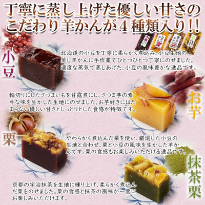 老舗の味‼️手作り羊かん4種食べ比べセット（小豆・お芋・栗・抹茶栗）4種×2本【全国送料無料】：1970円