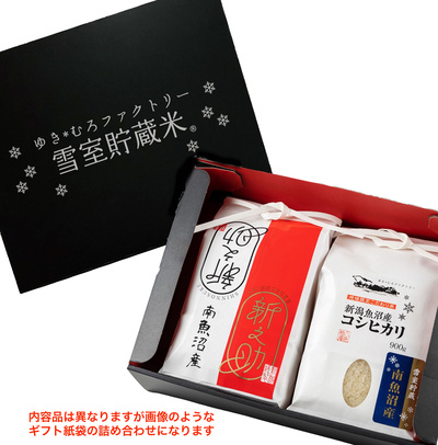 雪室貯蔵 南魚沼産 令和4年産 コシヒカリ 食べ比べセット（慣行栽培・特別栽培米 各900ｇ入）：2480円