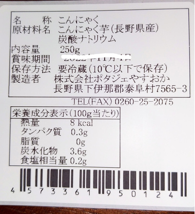 南信州からお届け！ニコニコこんにゃくセット：1800円