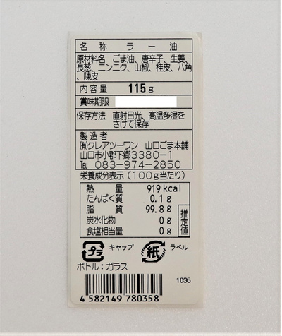 らー油、ねぎ油、黒ごま油3本セット：2156円