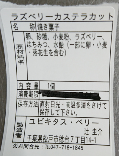 カットカステラ10個入化粧箱：1584円
