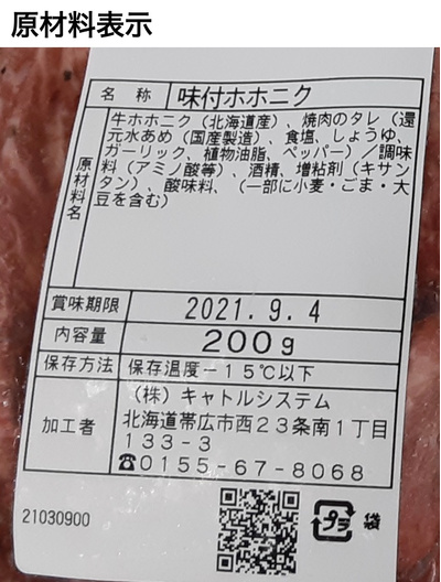 【スタミナ満点焼肉セット3種600g！】（ニンニク醤油ダレ漬けカルビ200g、ニンニク醤油ダレ漬けハラミ200g、塩ダレホホ肉200g）：1980円