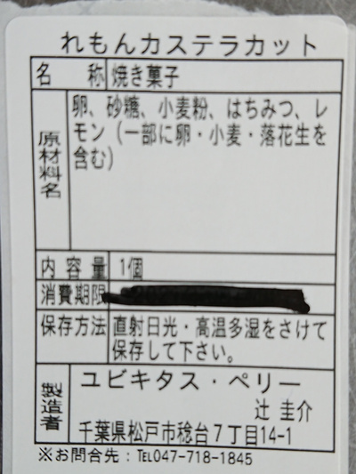 カットカステラ15個入化粧箱：2256円