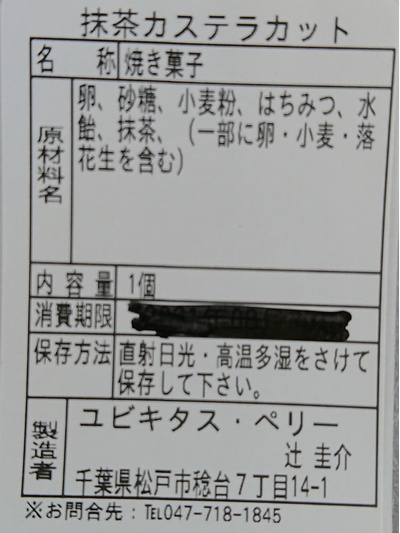 カットカステラ20個入化粧箱：2929円