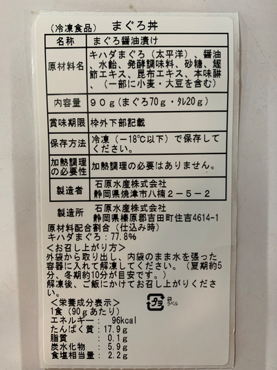 旨旨バラエティまぐろ丼セット＜5種12人前＞：3000円