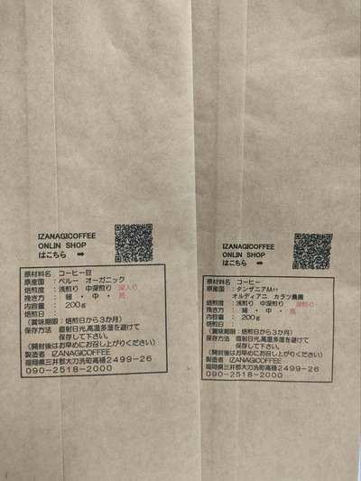 オーガニック珈琲＆ハイグレードAA＋＋珈琲（不動明王護摩で祈願した豆）：2310円