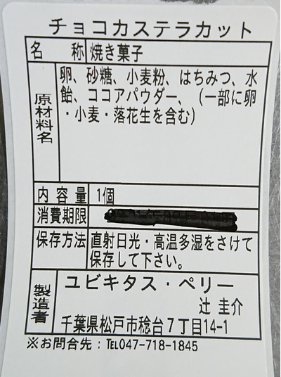 カットカステラ20個入化粧箱：2929円
