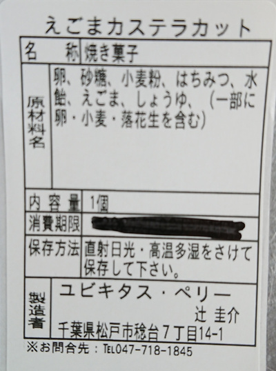 カットカステラ10個入化粧箱：1584円