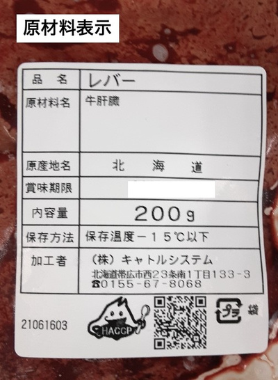 【十勝恵牛/自慢のレバー200g！】〜特別冷凍で閉じ込た鮮度伝わる塩ごま油でまずご堪能あれ〜※加熱用：680円
