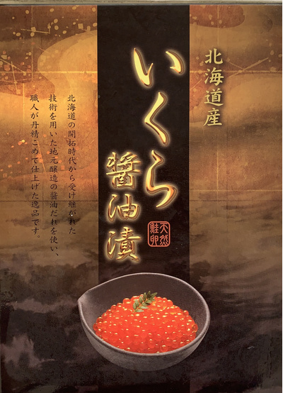 いくら醤油漬け200ｇ＜化粧箱入り＞：3240円