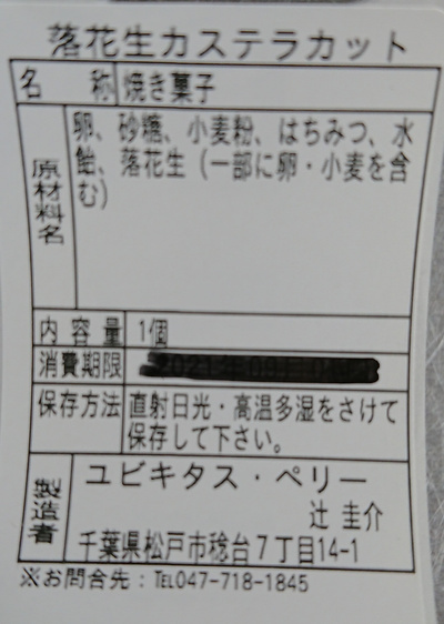 カットカステラ15個入化粧箱：2256円