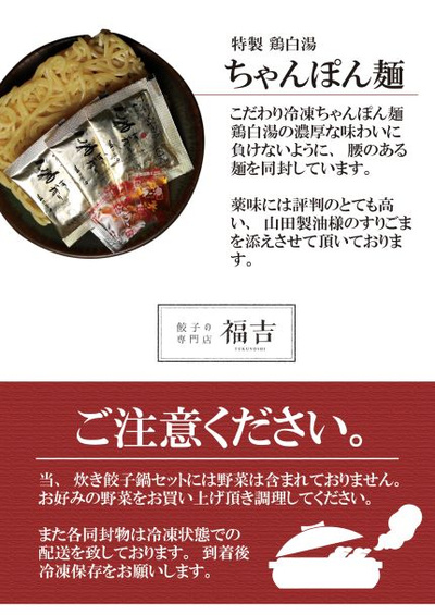 ２種の餃子で楽しむ鶏白湯出汁の炊き餃子鍋セット（肉餃子/とり餃子）：3000円
