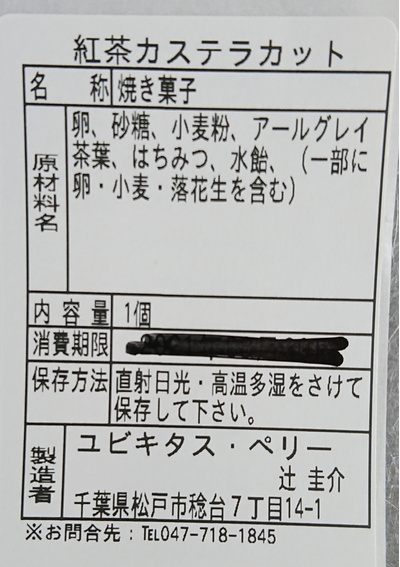 カットカステラ20個入化粧箱：2929円