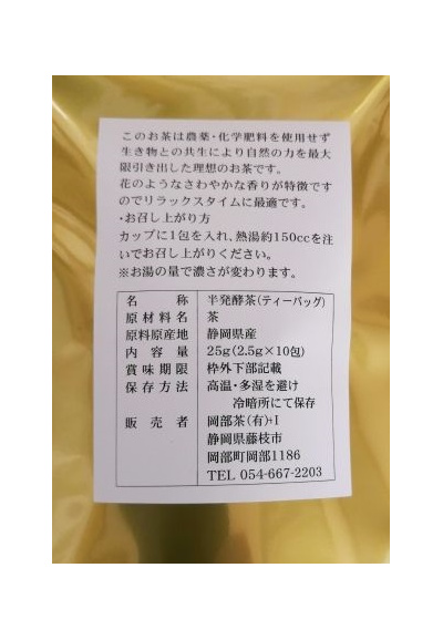 農薬不使用　烏龍花かおりティーバッグ4袋　（2.5ｇ10包入×4袋）：2029円