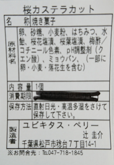 カットカステラ15個入化粧箱：2256円