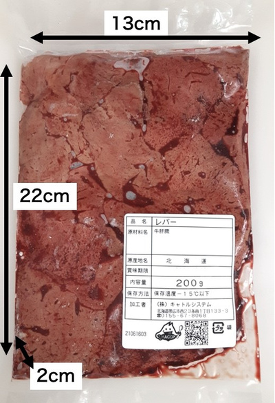 【十勝恵牛/自慢のレバー200g！】〜特別冷凍で閉じ込た鮮度伝わる塩ごま油でまずご堪能あれ〜※加熱用：680円