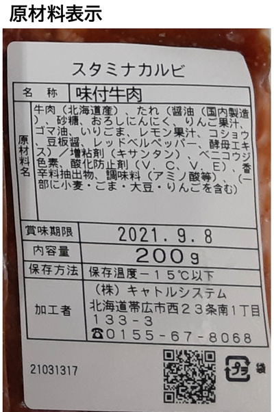 【スタミナ満点焼肉セット3種600g！】（ニンニク醤油ダレ漬けカルビ200g、ニンニク醤油ダレ漬けハラミ200g、塩ダレホホ肉200g）：1980円