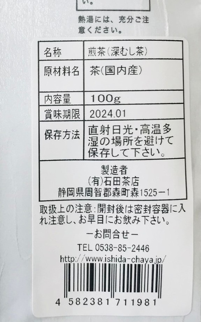 いしだ茶屋のこだわり深蒸し茶100g×6袋【送料無料でお届けします】：3780円