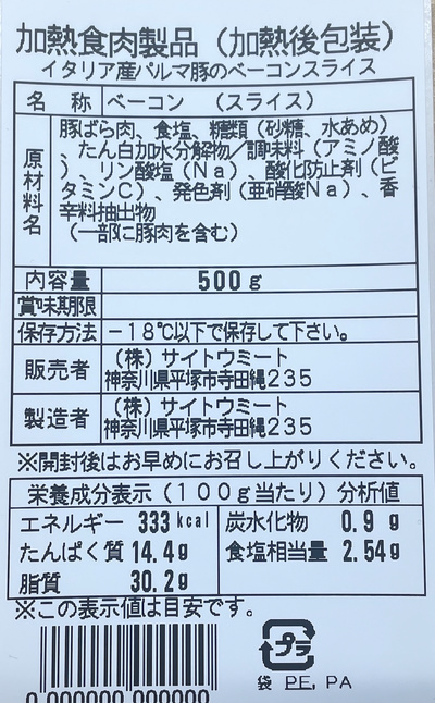 イタリア産パルマ豚のベーコンスライス 500g：960円