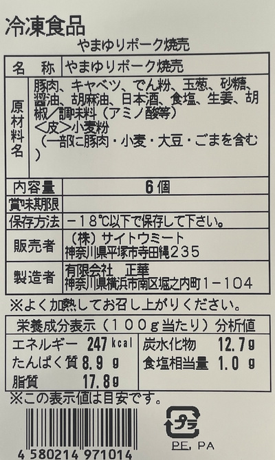 ＯＡＫＨＯＵＳＥ２３５特選中華セット：1980円