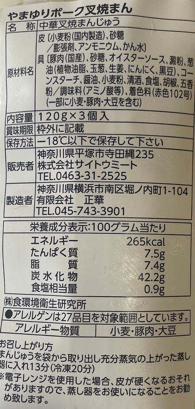 ＯＡＫＨＯＵＳＥ２３５特選中華セット：1980円