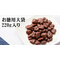 Chocoあられ  ミルク（220g）：540円