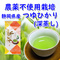 ｢深蒸し｣つゆひかり 100g×3袋セット(栽培時農薬不使用)：3400円