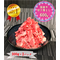 厳選国産牛＊切り落とし＊300g×2P 600g：2300円