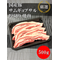 国産豚＊サムギョプサル用 厚切りスライス（焼肉用）500g：1600円
