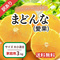 愛果 まどんな 家庭用 3kg （大小混合 色づき薄め）：3980円
