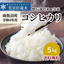 5kg　雪室貯蔵 南魚沼産 令和4年産 コシヒカリ  1等米：3480円