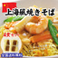 上海風焼きそば 4食セット【全国送料無料】：880円